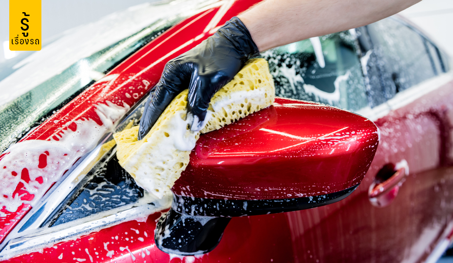 วิธีล้างรถ